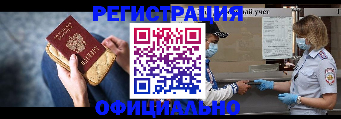 временная регистрация для всех в Краснознаменске