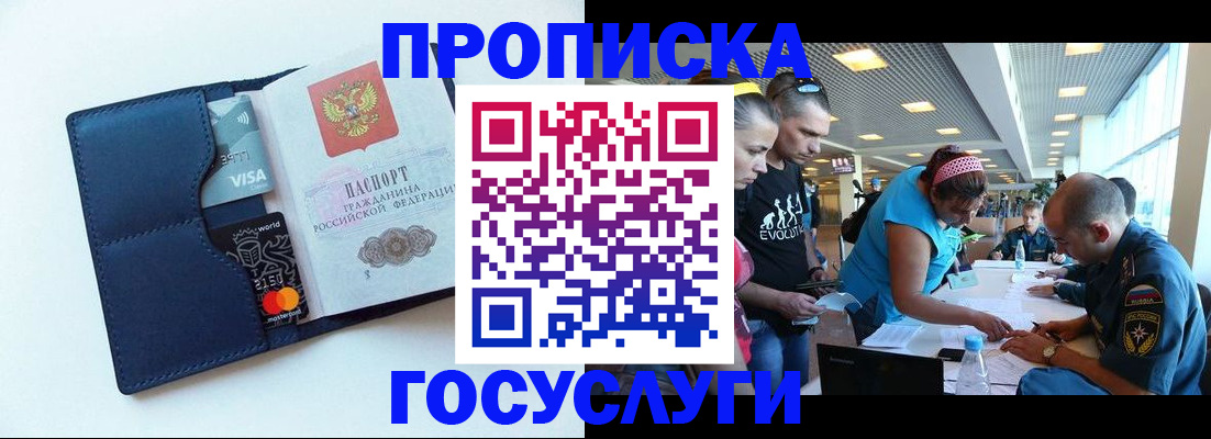 прописка штамп в Краснознаменске