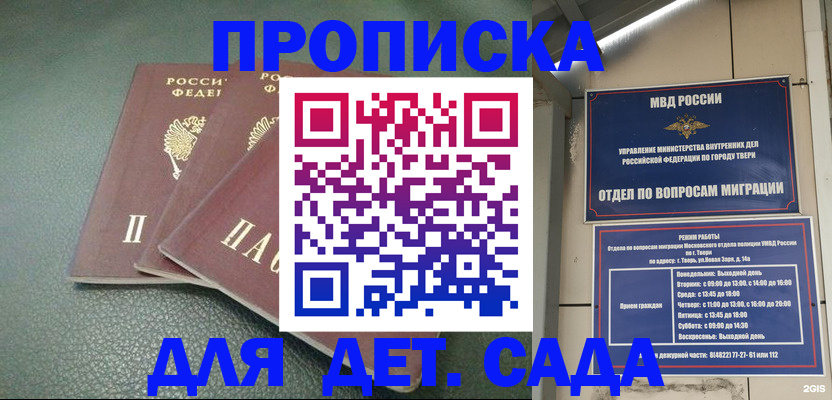 прописка гарантия в Краснознаменске