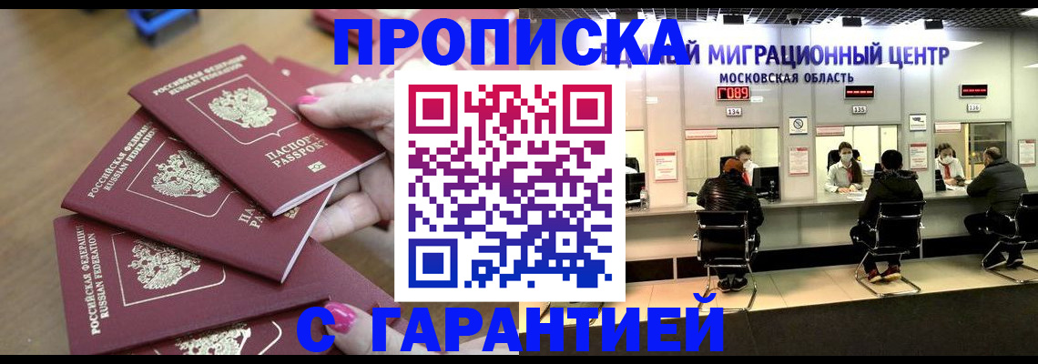 прописка для кредита в Краснознаменске