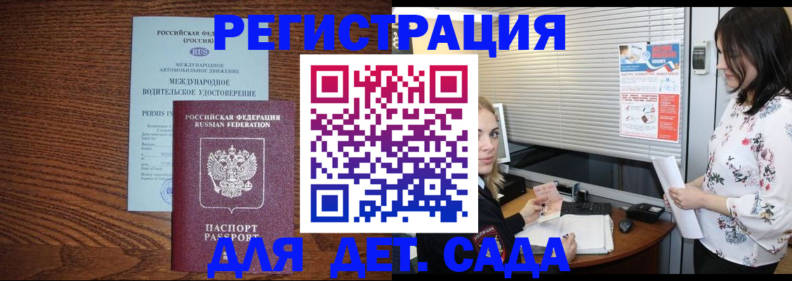 временная регистрация адрес в Краснознаменске